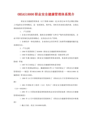 《管理体系》之OHSAS18000职业安全健康管理体系简介 