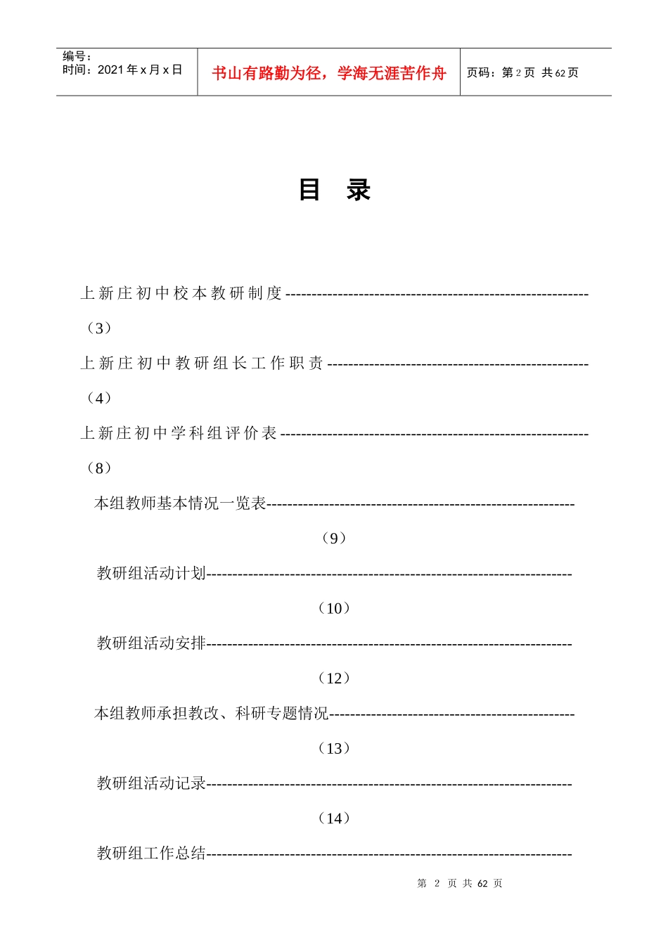 教研组工作手册_第2页