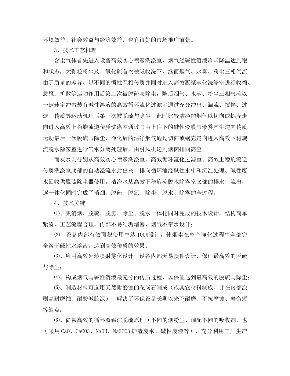《安全环境-环保技术》之高效雾化脱硫除尘技术及设备 _第2页