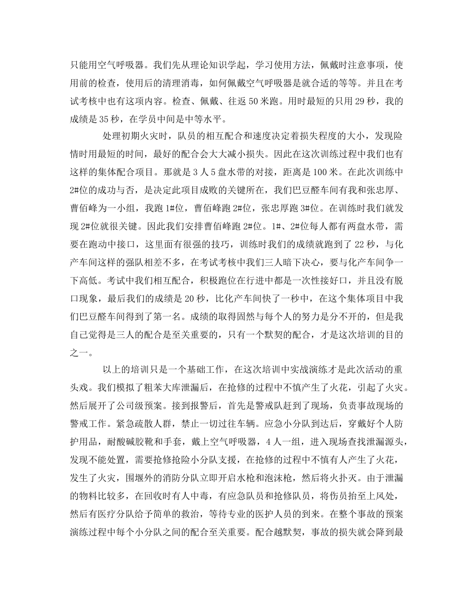 《安全管理文档》之消防安全培训总结 _第2页