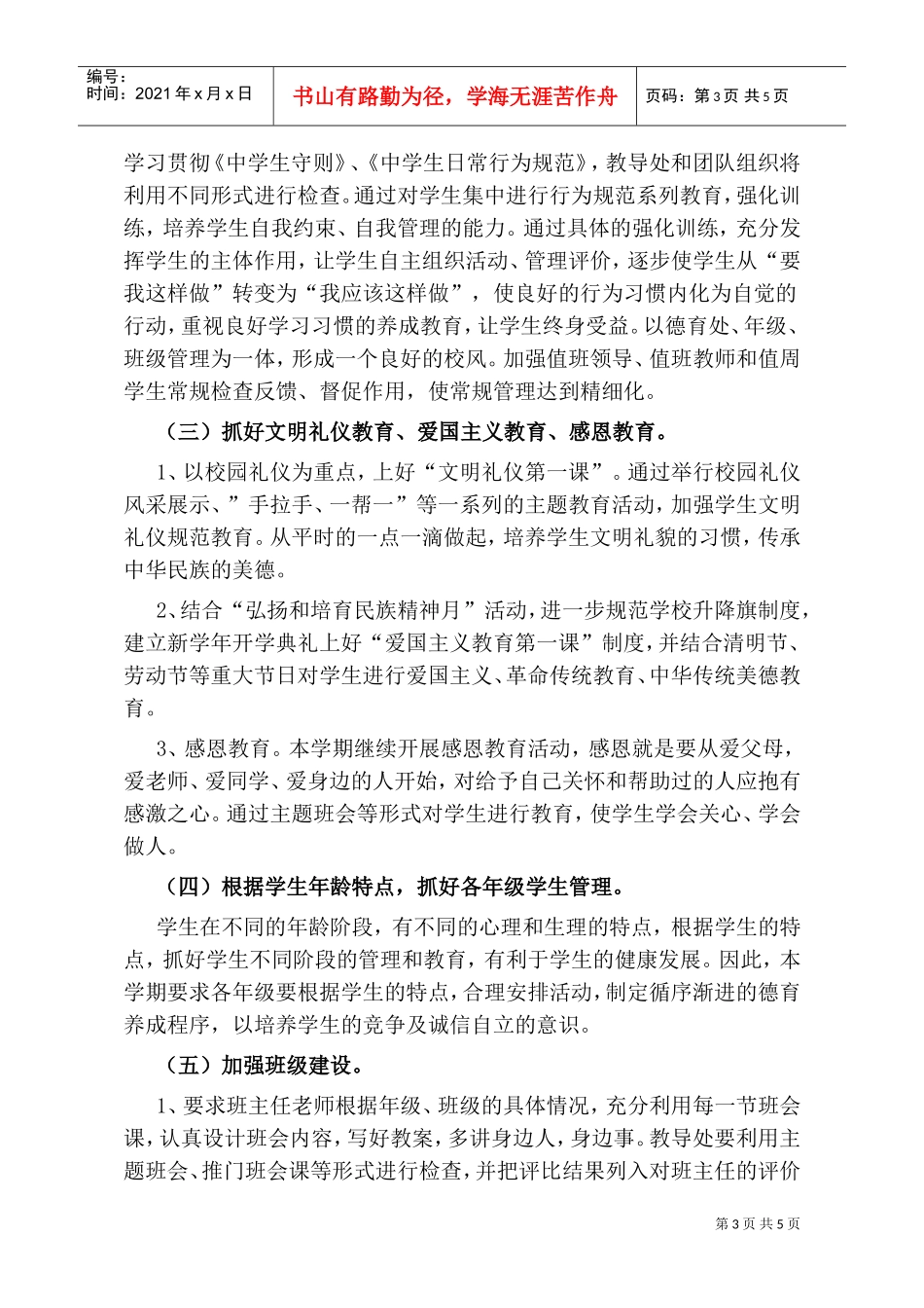 瑞洪镇初中德育工作计划方案分析_第3页