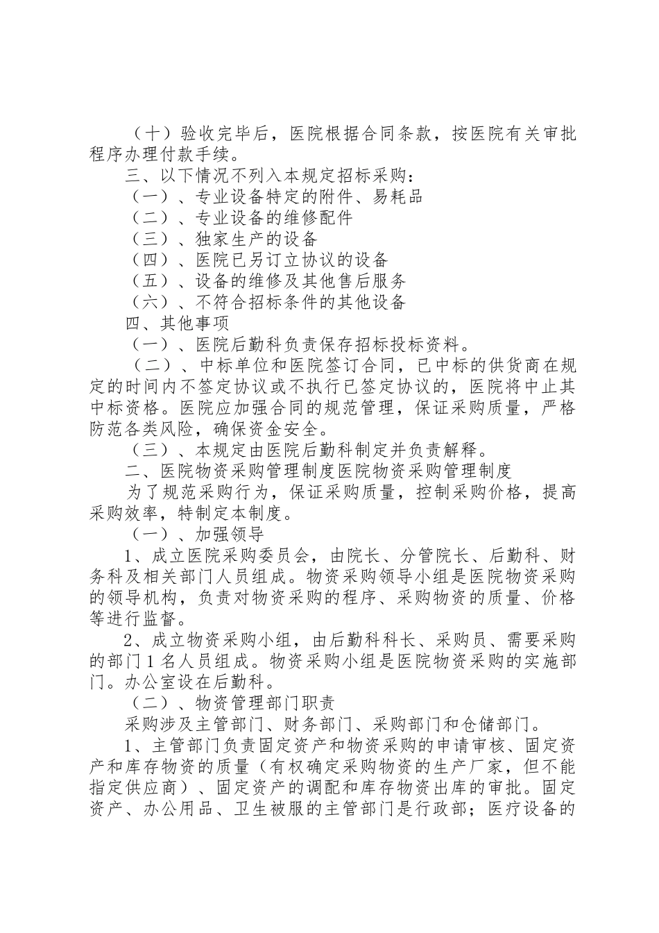 政府采购管理规章制度 _第2页
