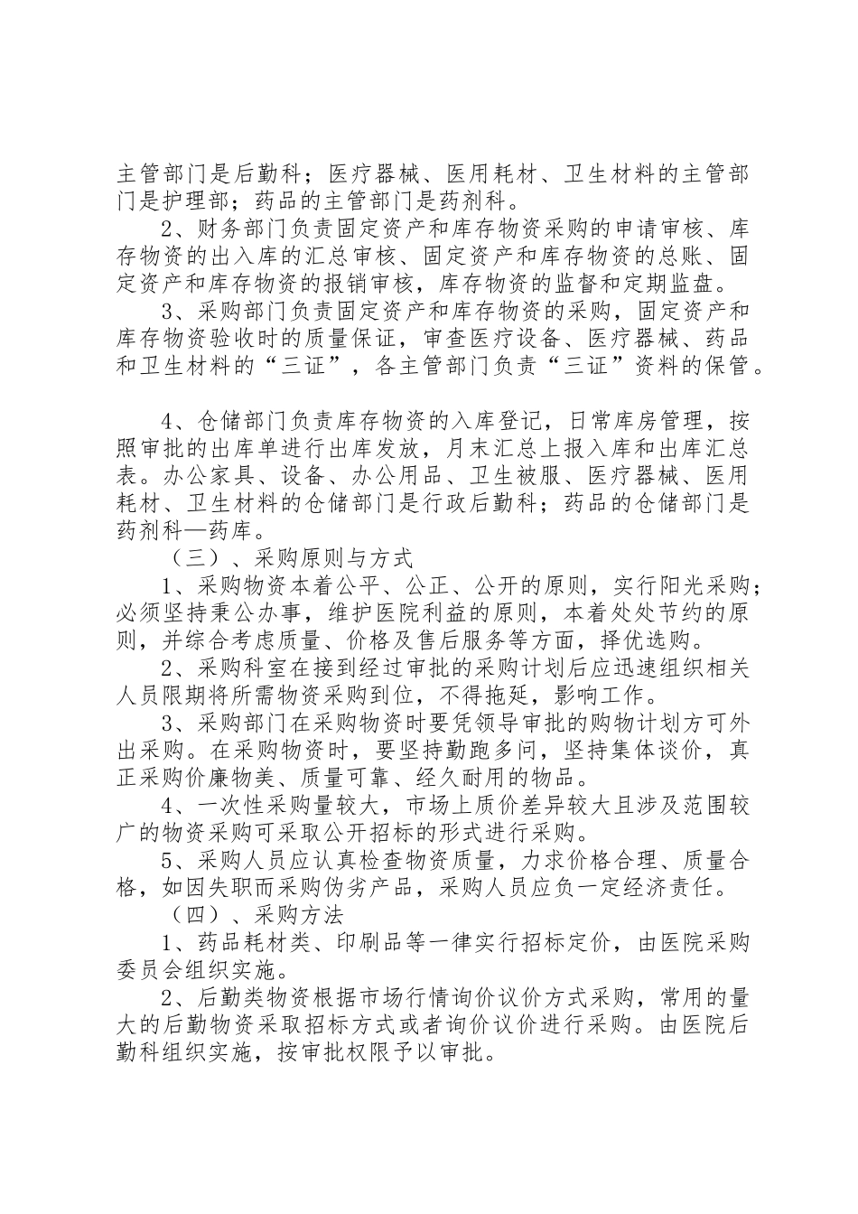政府采购管理规章制度 _第3页