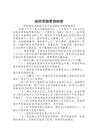 政府采购管理规章制度 