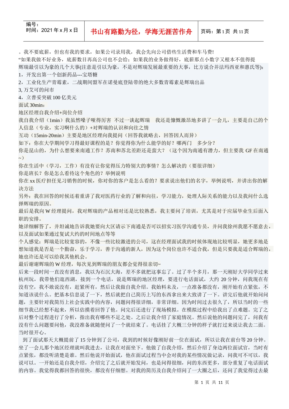 辉瑞面试经历集合1_第1页