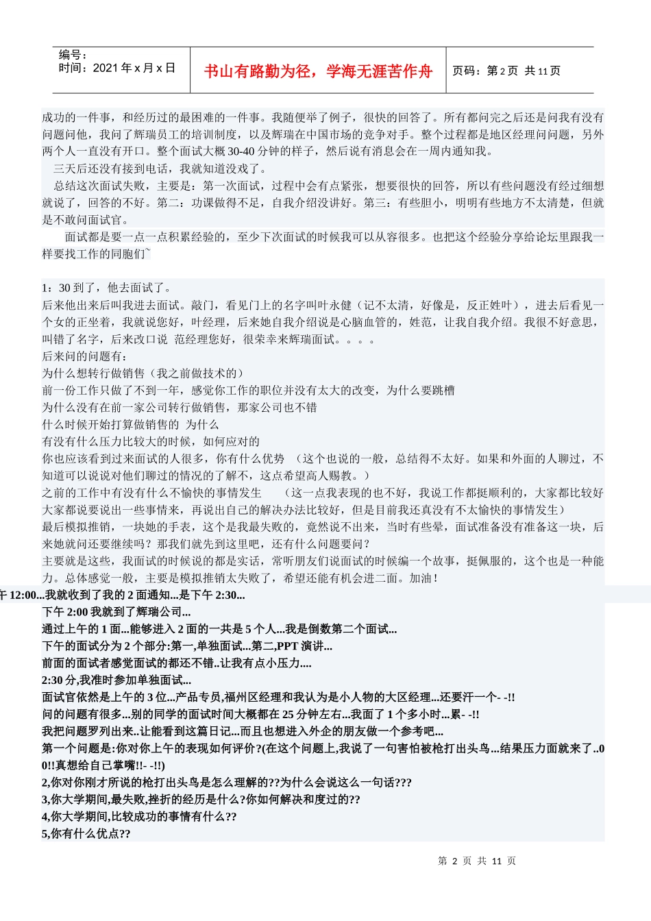 辉瑞面试经历集合1_第2页