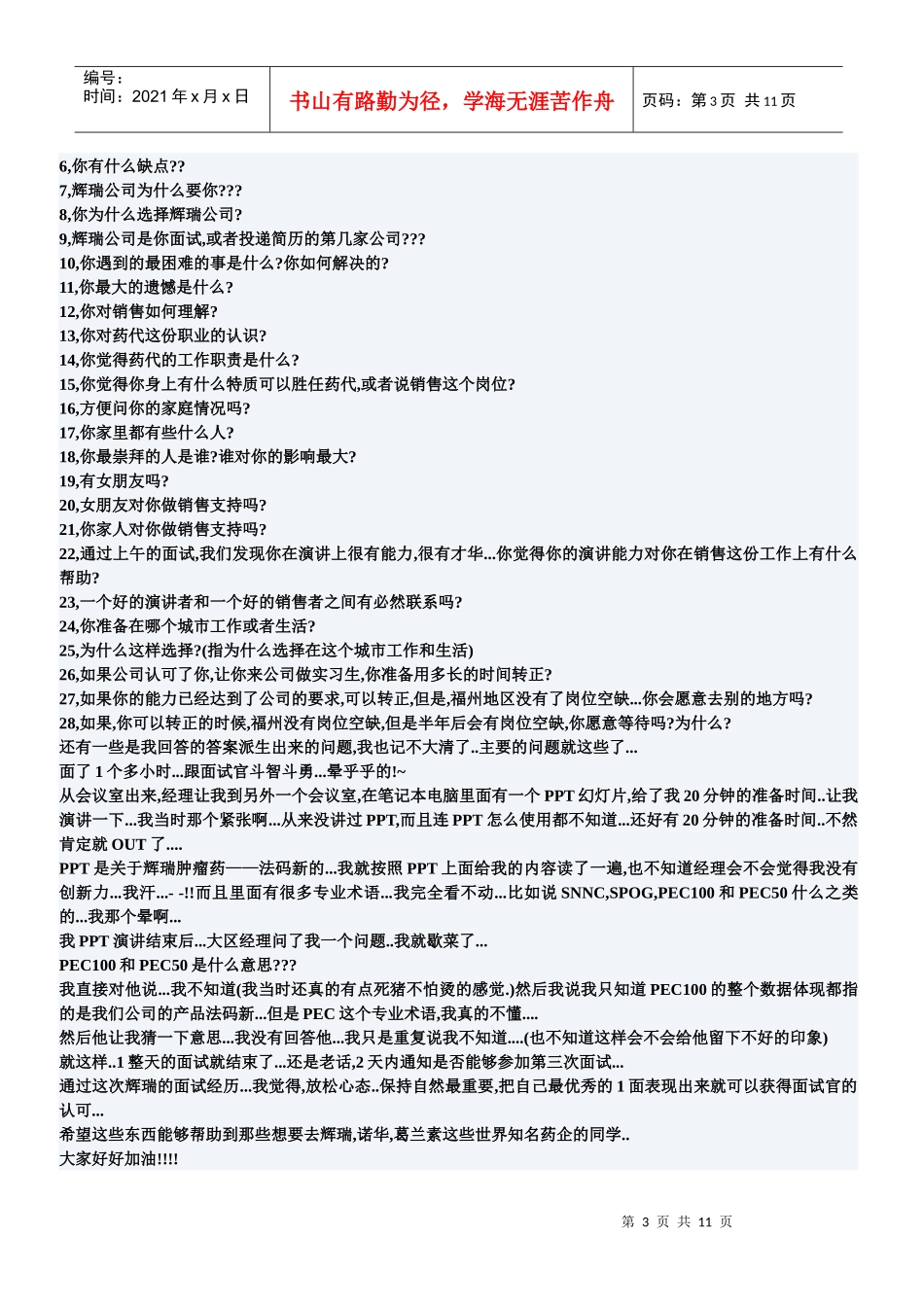 辉瑞面试经历集合1_第3页