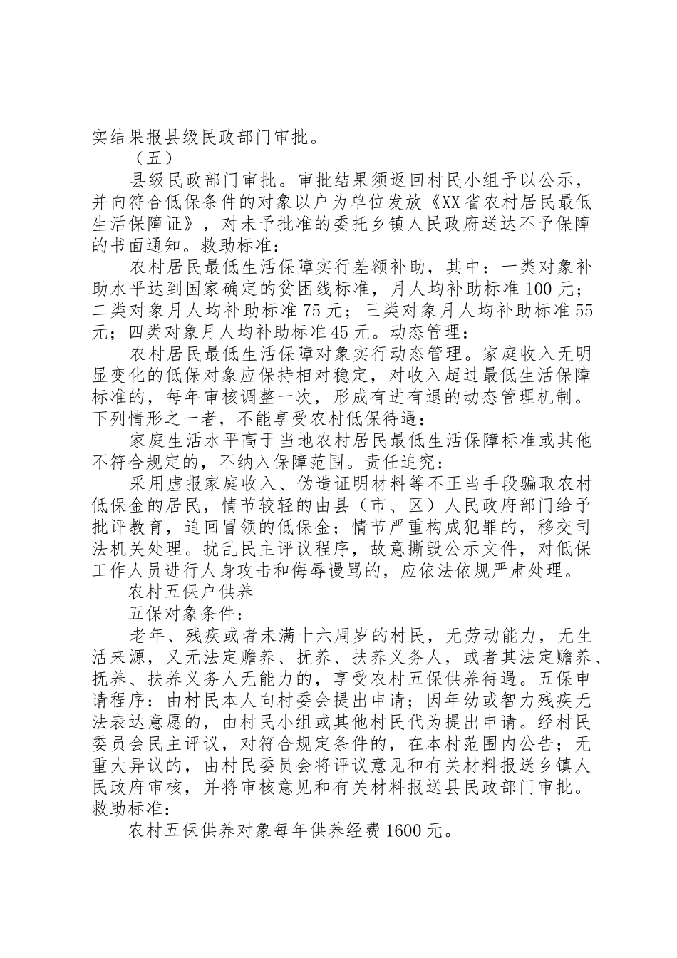 县区农村居民最低生活保障规章制度实施细则 _第2页