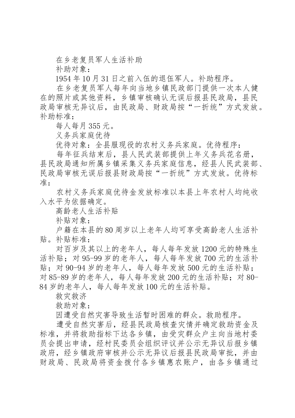 县区农村居民最低生活保障规章制度实施细则 _第3页