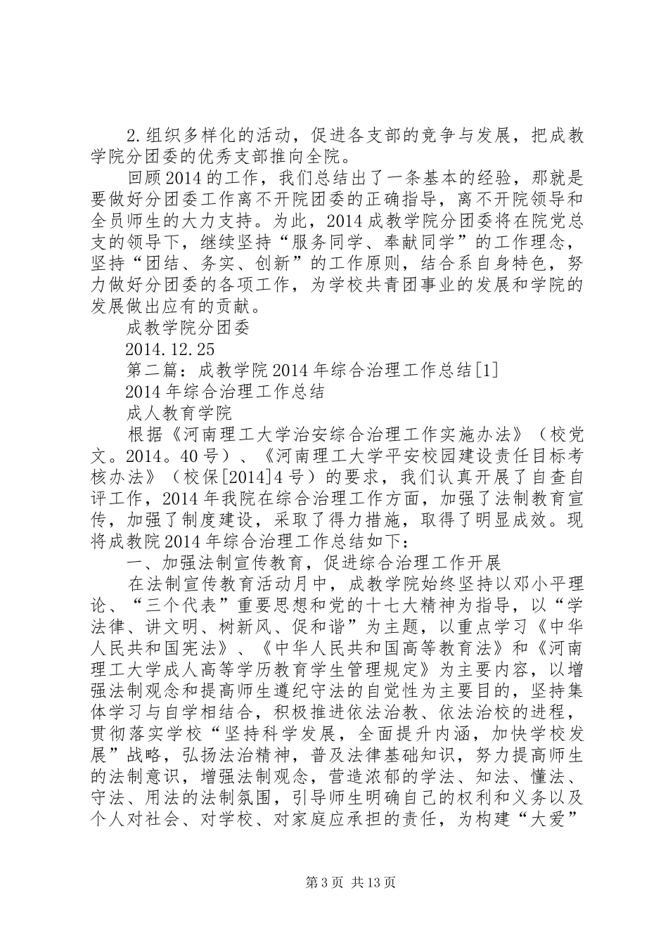 成教学院工作总结(精选多篇)_第3页