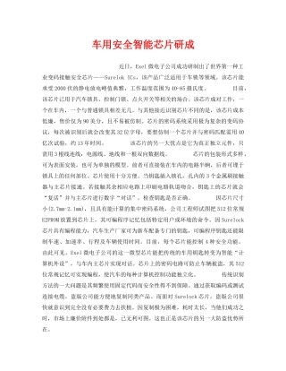 《安全技术》之车用安全智能芯片研成 