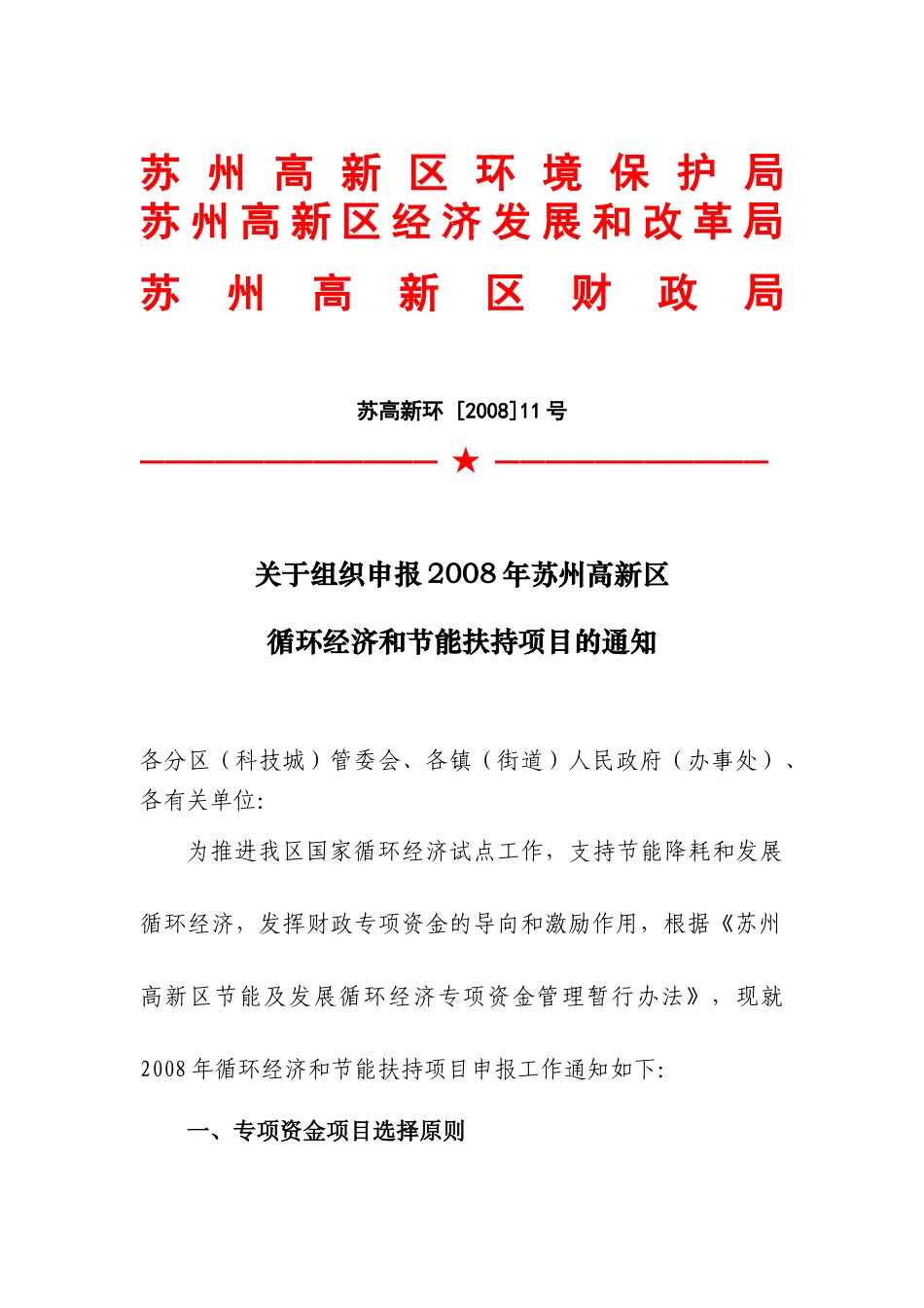 苏州高新区环境保护局_第1页