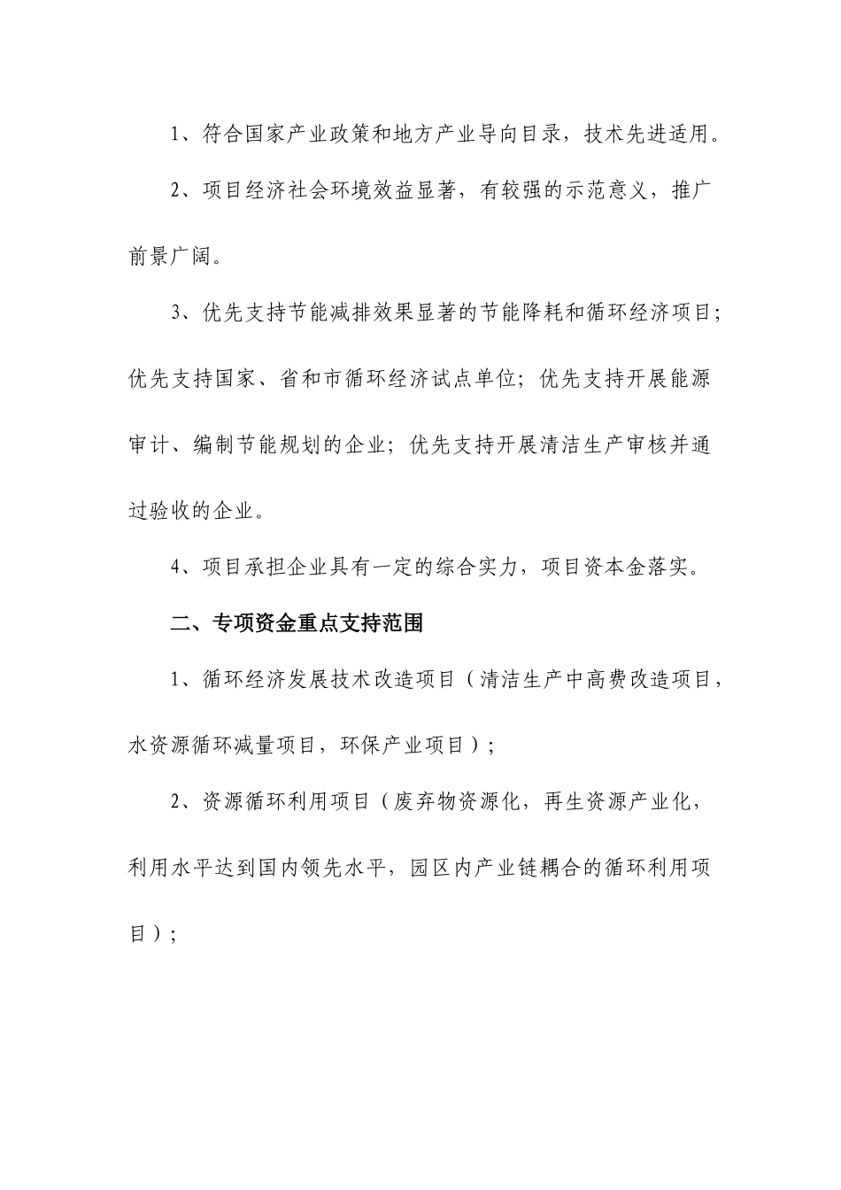 苏州高新区环境保护局_第2页