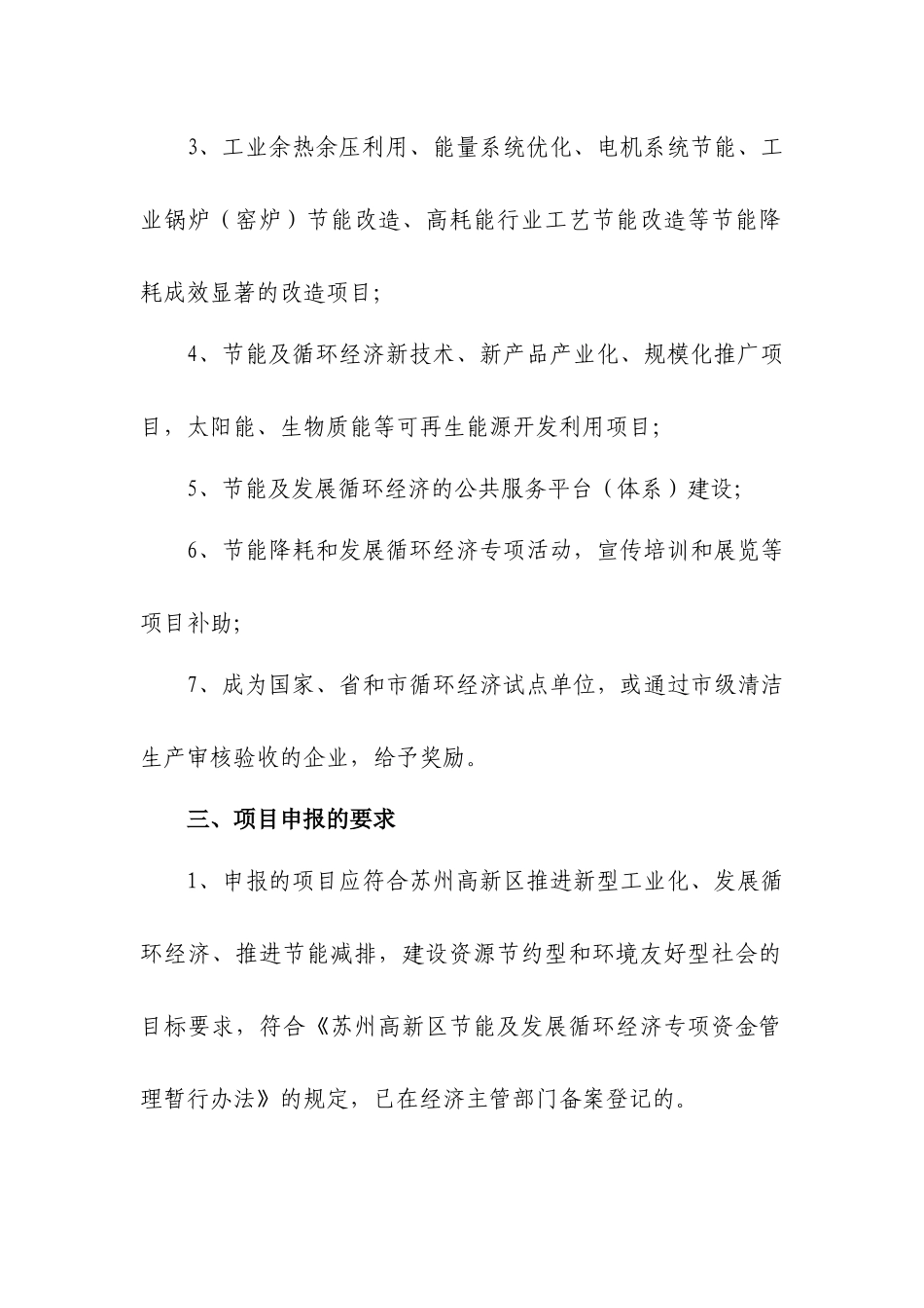 苏州高新区环境保护局_第3页