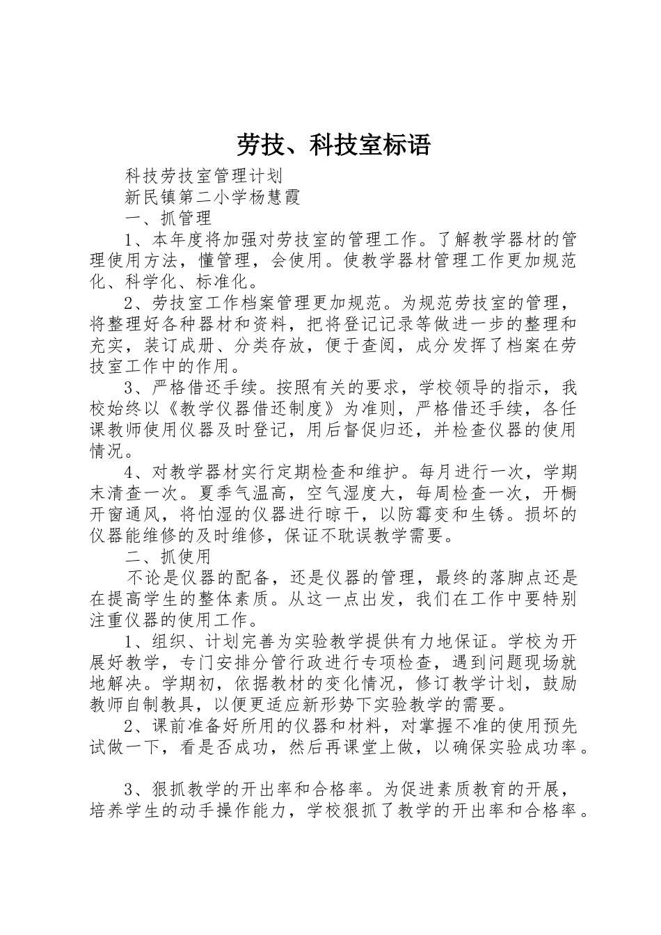 劳技、科技室标语集锦_第1页