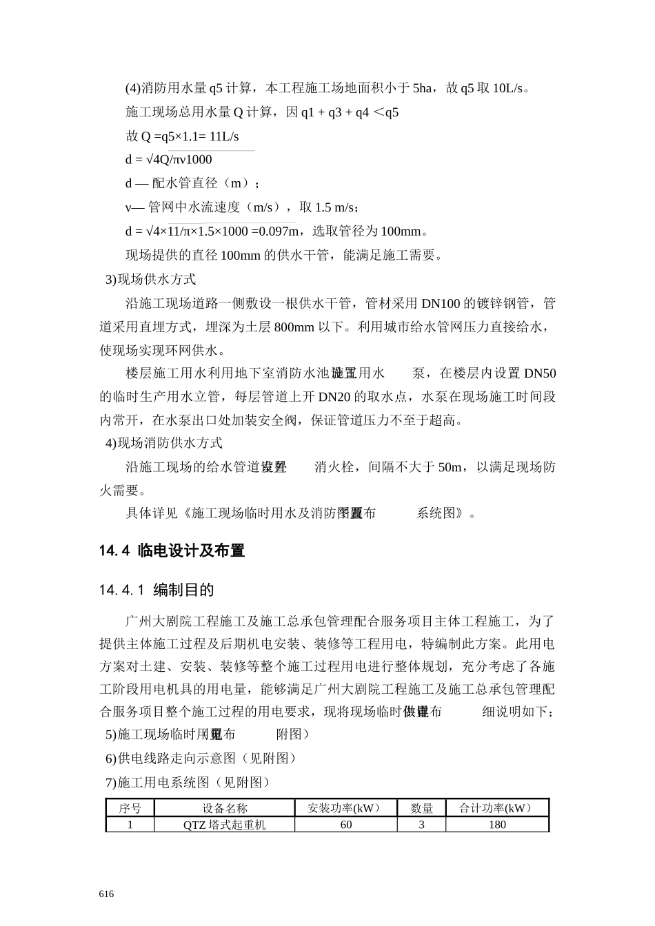 施工总平面管理方案培训资料_第3页