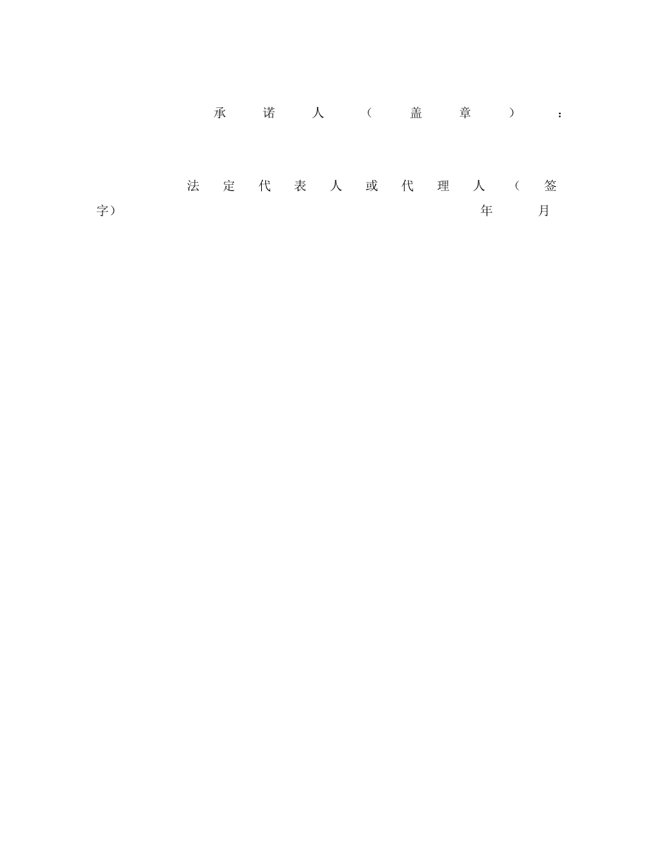 《安全管理文档》之娱乐场所承诺书 _第2页