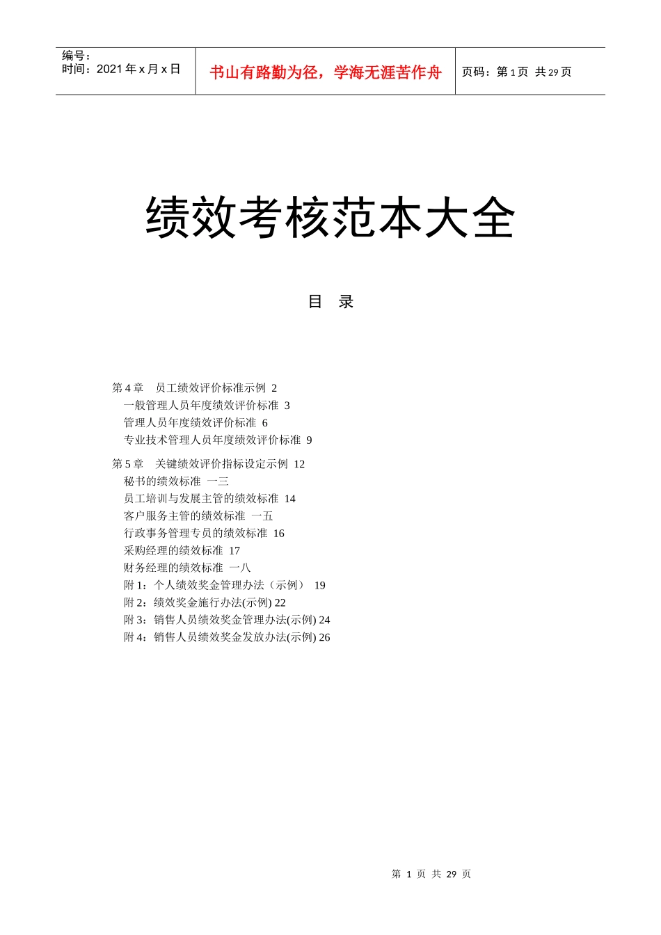 绩效考核范本大全(-章))_第1页