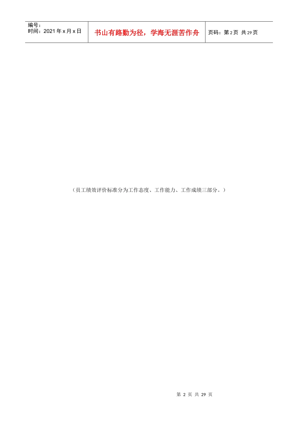 绩效考核范本大全(-章))_第2页