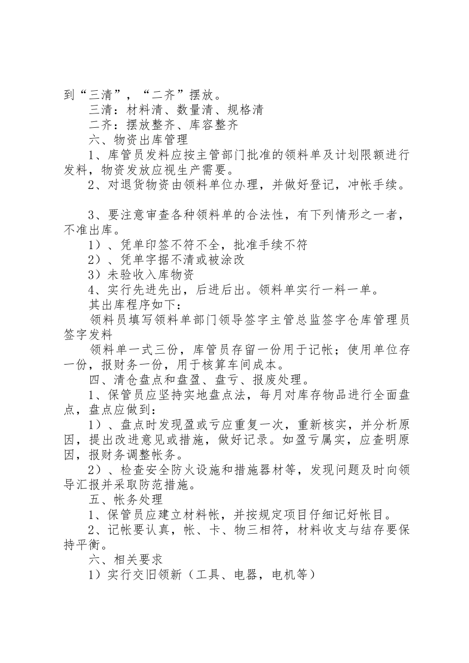 货物进出库管理规章制度1726272[模版] _第2页