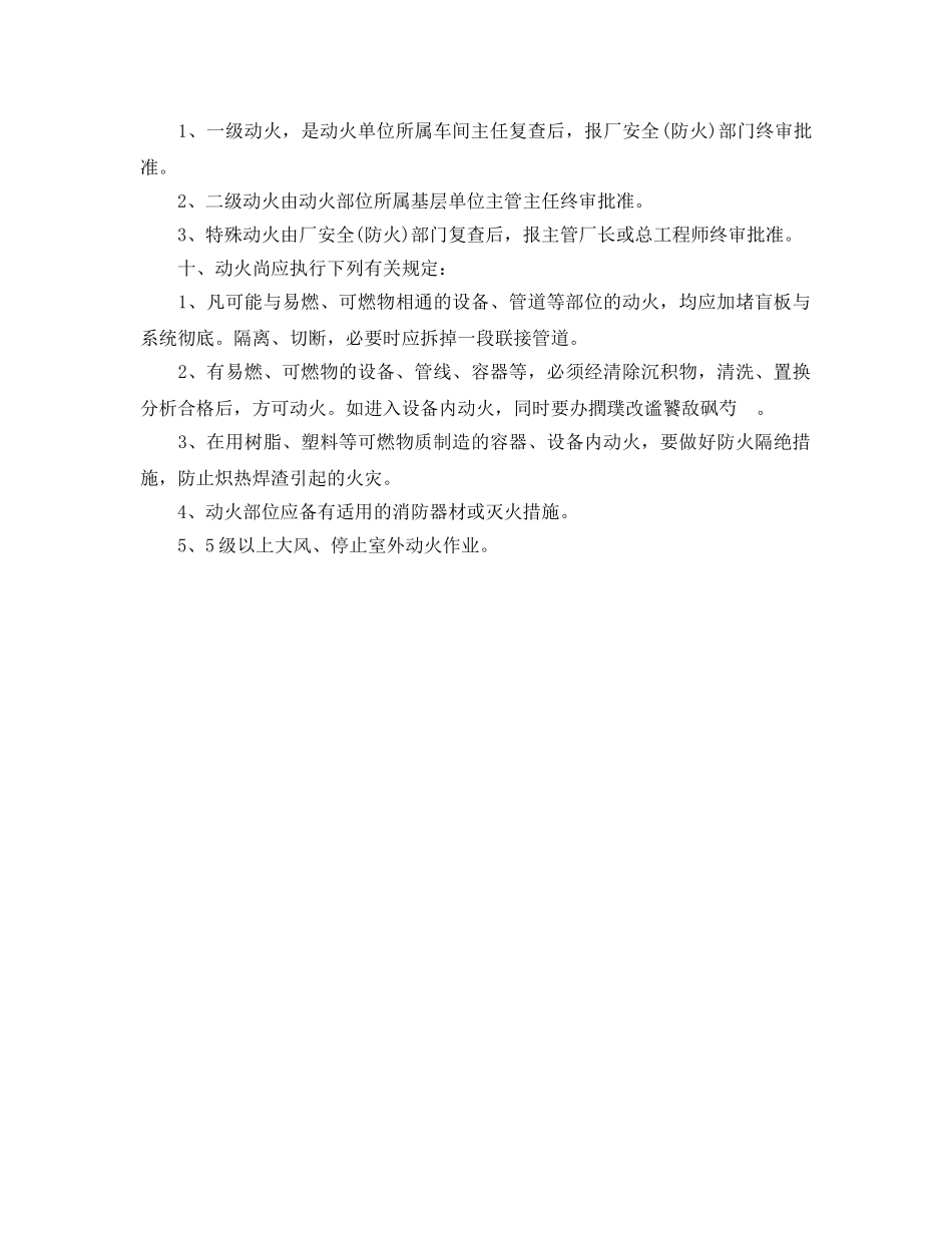 《安全技术》之动火工作管理及措施 _第3页