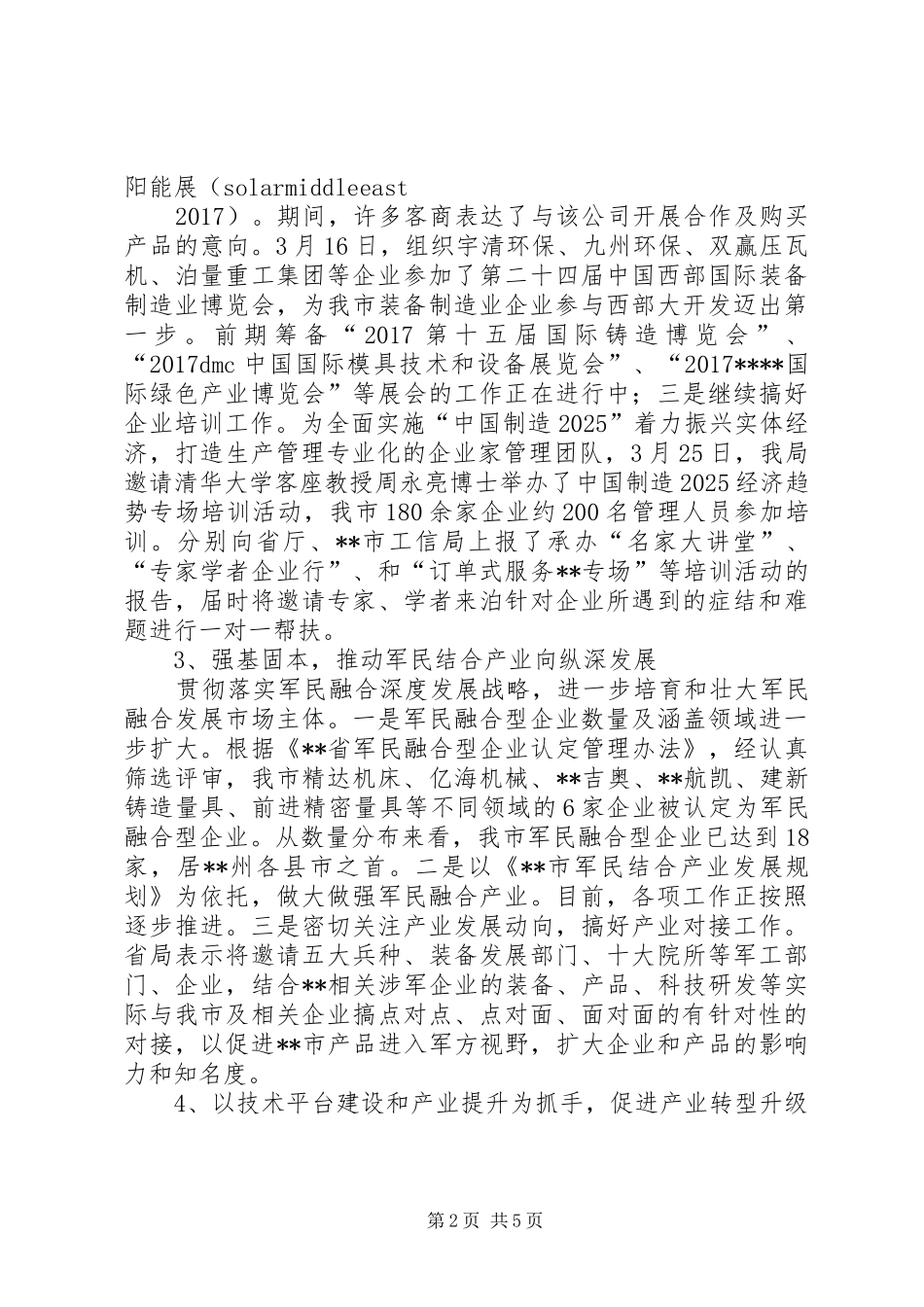 工信局XX年第一季度工作总结_第2页