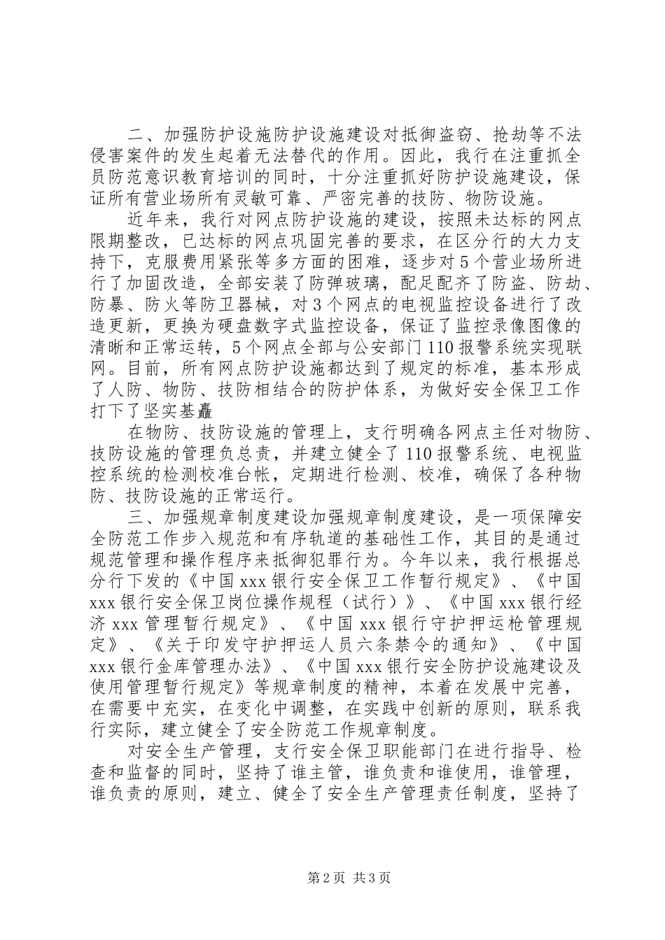 安全保卫个人工作总结_第2页