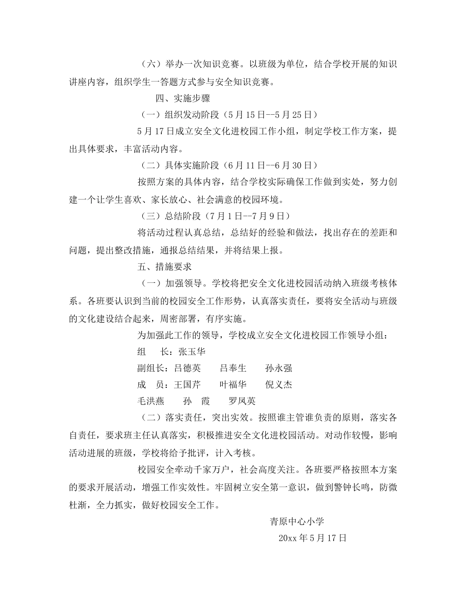 《安全文化》之安全文化进校园活动实施方案 _第2页