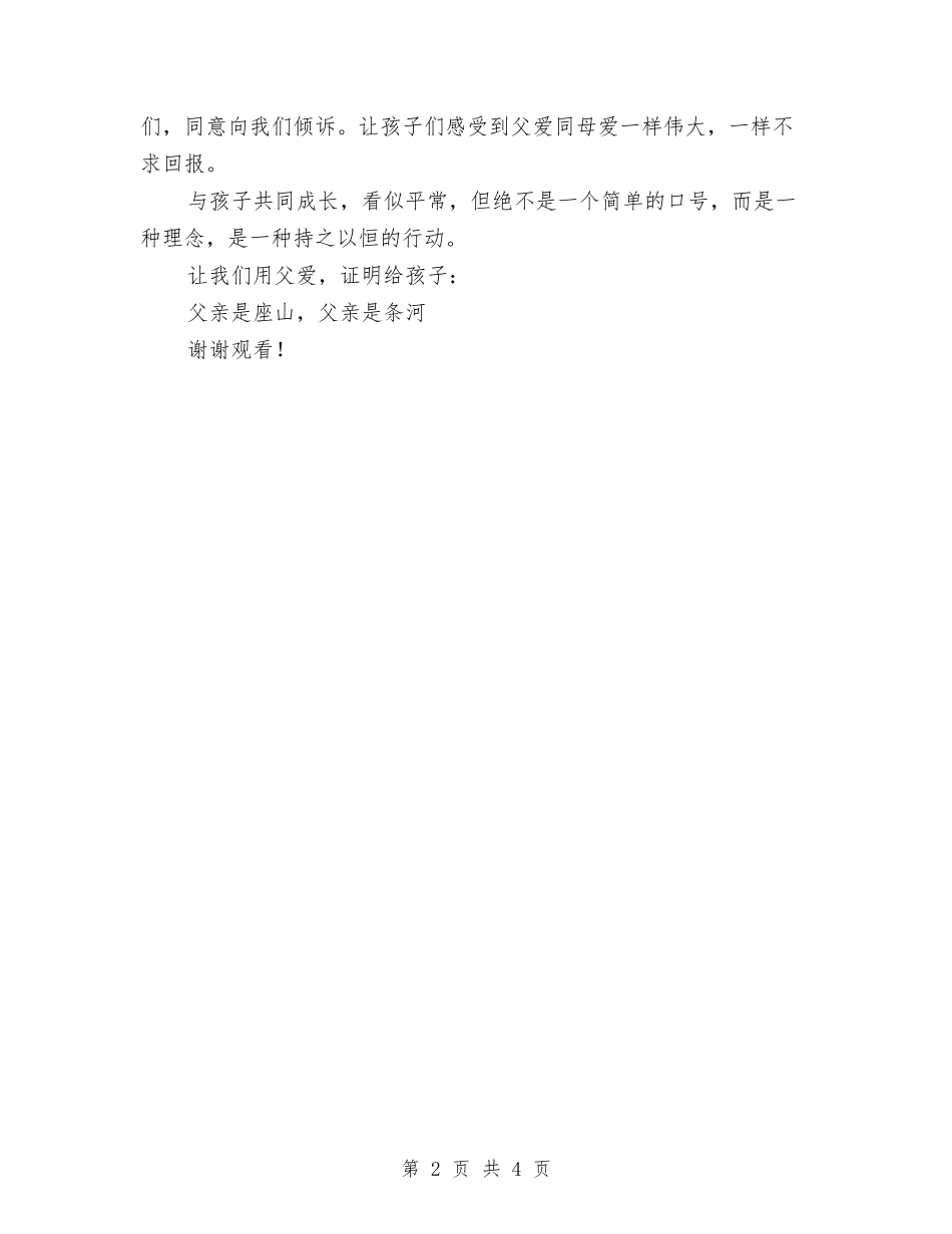 2024幼儿园父亲节活动总结范文与2024幼儿园父亲节活动总结范文三汇编_第2页