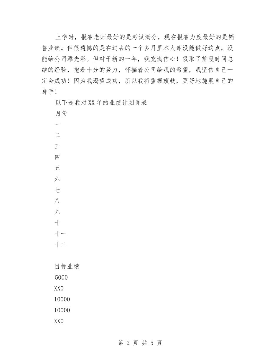 2024年销售部的工作总结范文及的工作计划与2024年销售部经理个人工作总结范文汇编_第2页