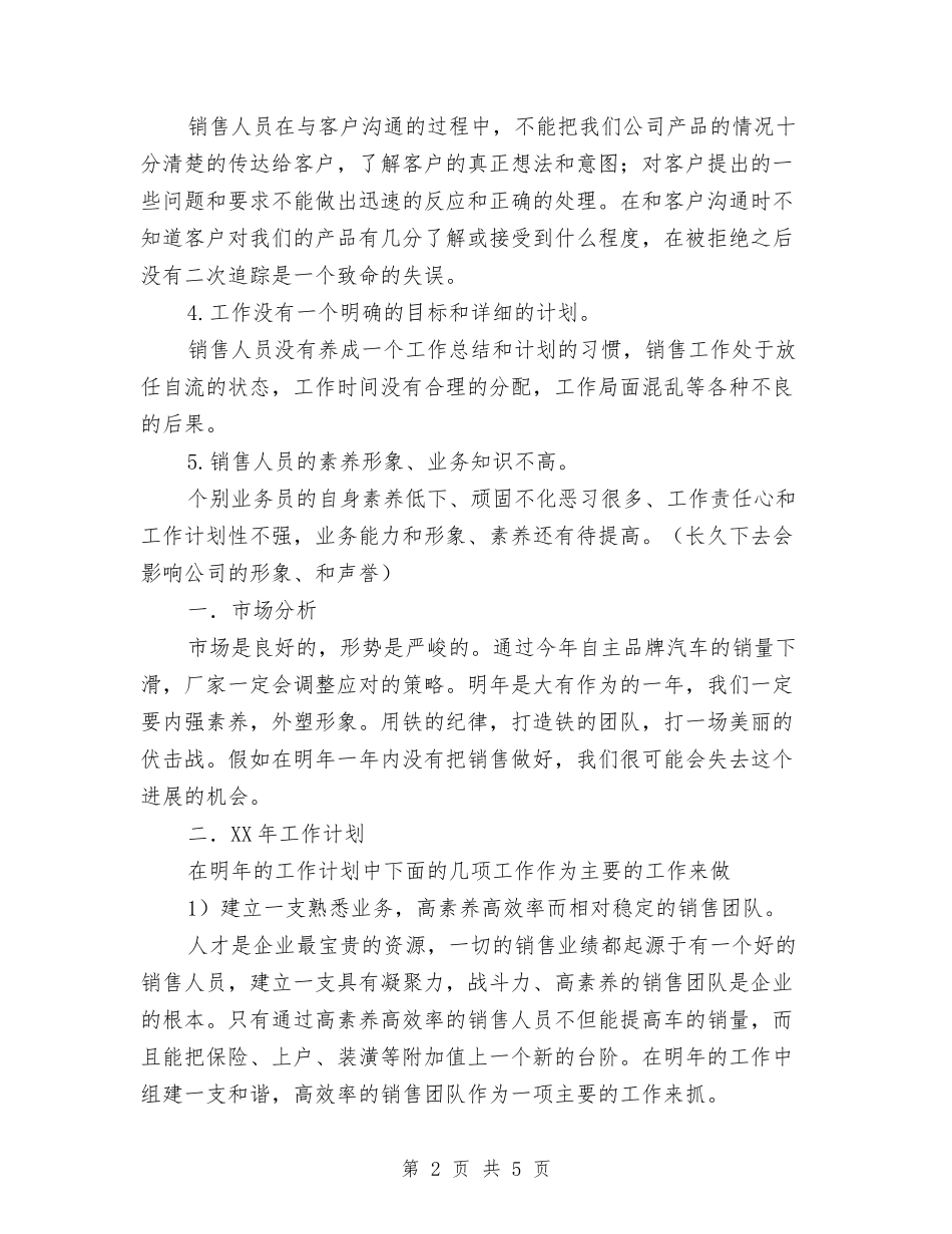 2024年销售部年终总结范文3与2024年销售部经理个人工作总结汇编_第2页