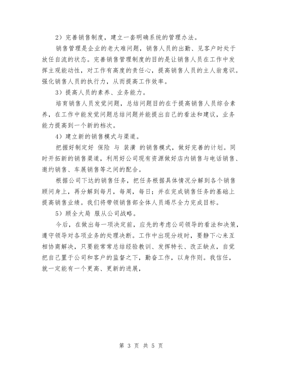 2024年销售部年终总结范文3与2024年销售部经理个人工作总结汇编_第3页