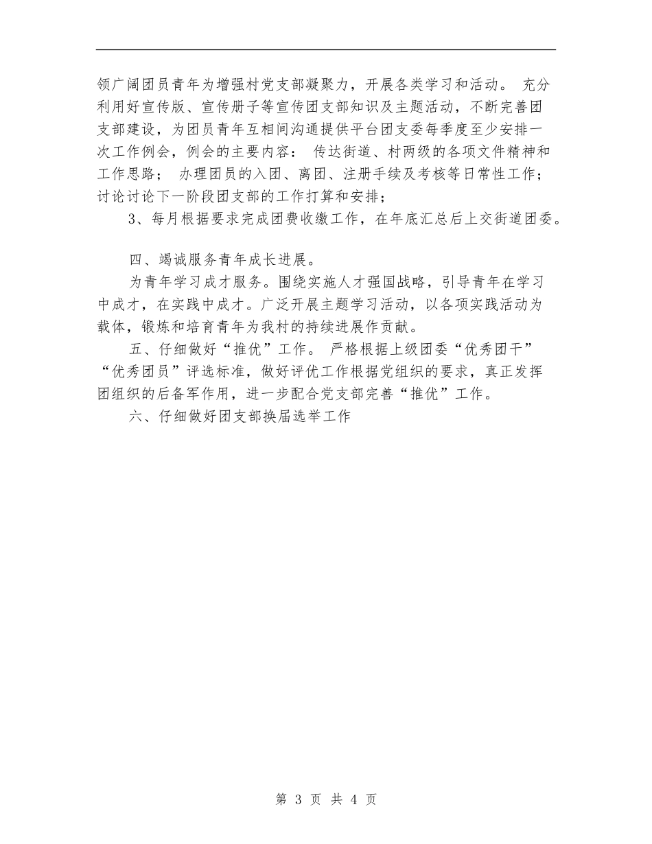 团支部2024年度工作总结参考_第3页