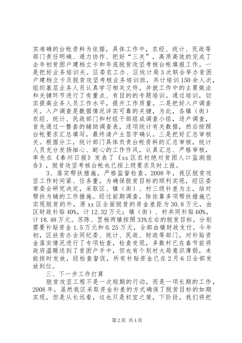 扶贫办公室工作情况的总结_第2页