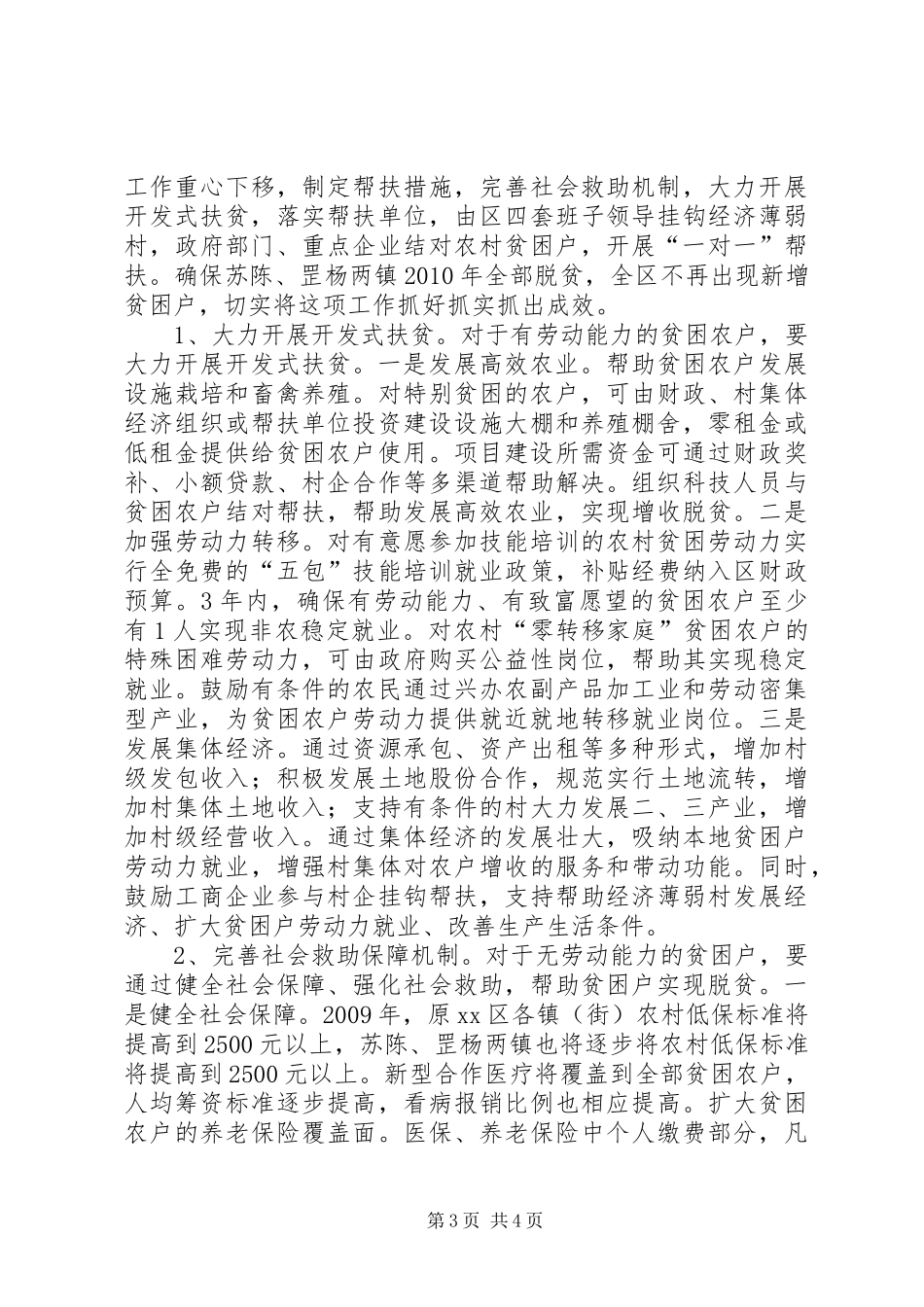 扶贫办公室工作情况的总结_第3页