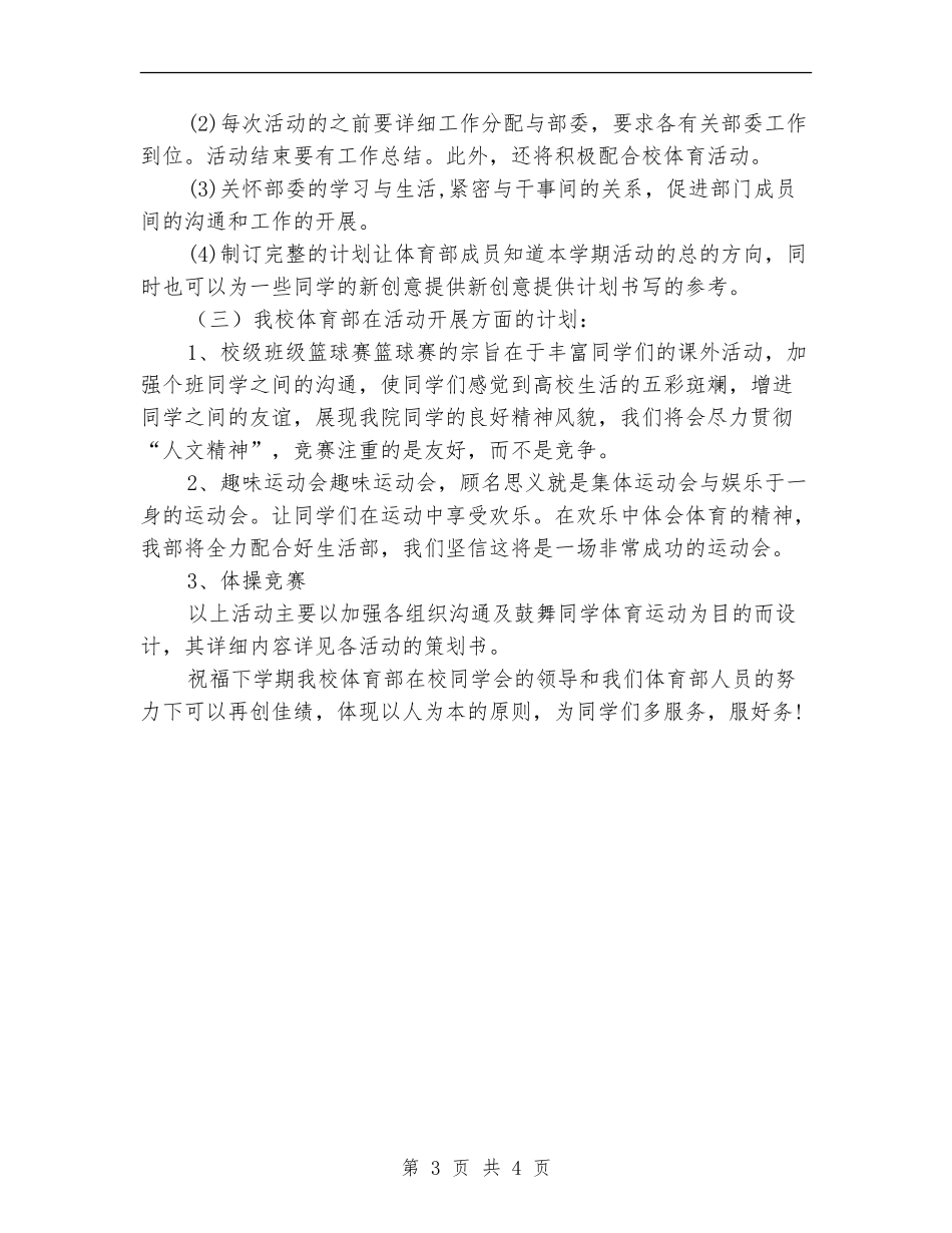 大学体育部工作计划例文_第3页