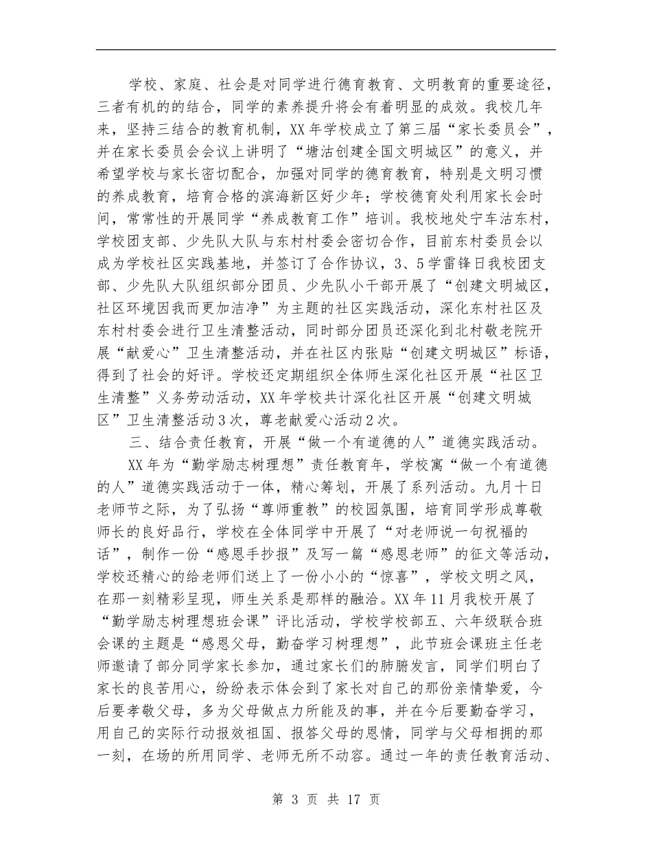 “创建全国文明城区”工作总结_第3页