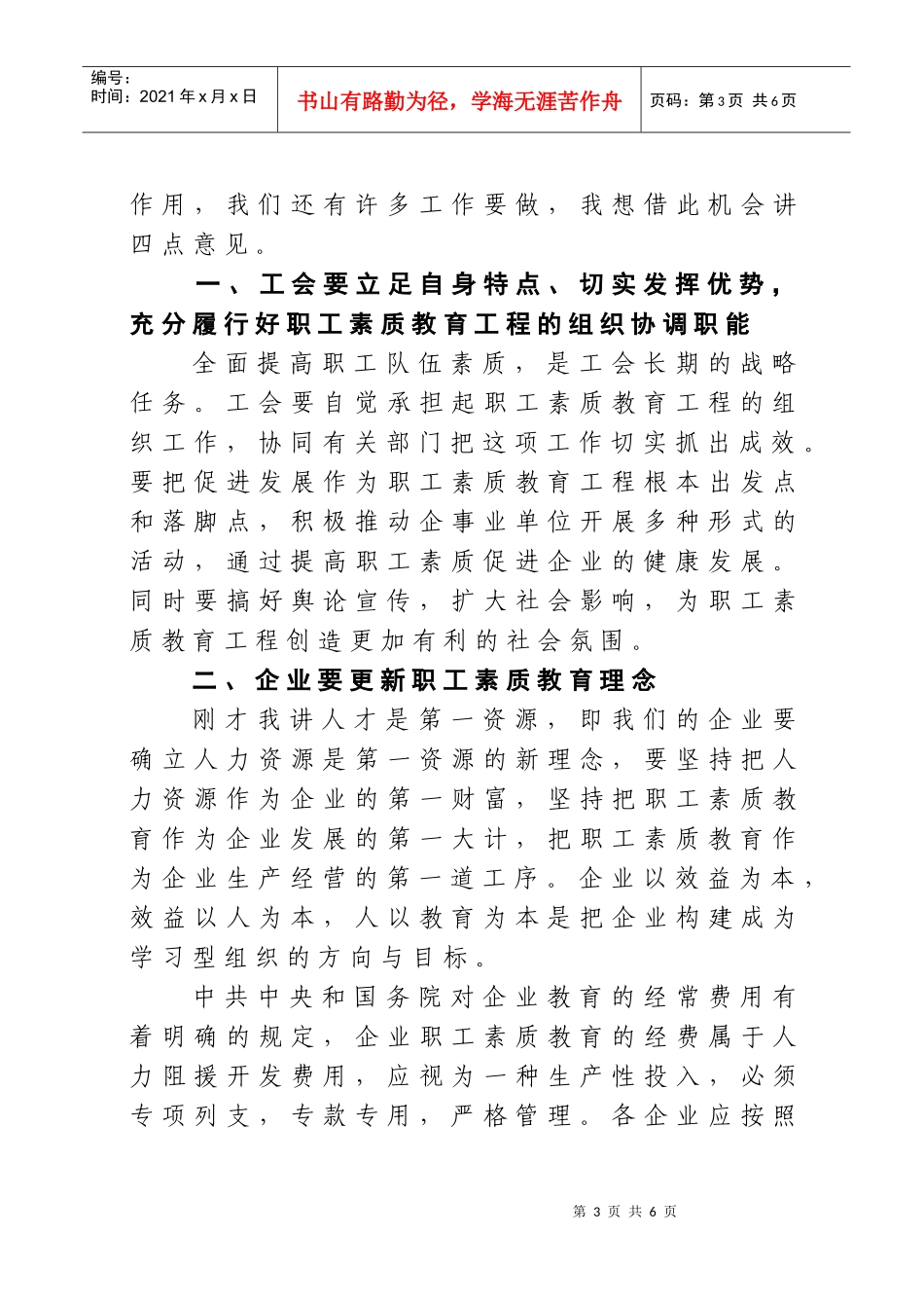 顺义区委常委、区妇联主席王敬东在职工素质教育工程开学典礼上_第3页