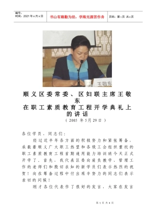 顺义区委常委、区妇联主席王敬东在职工素质教育工程开学典礼上