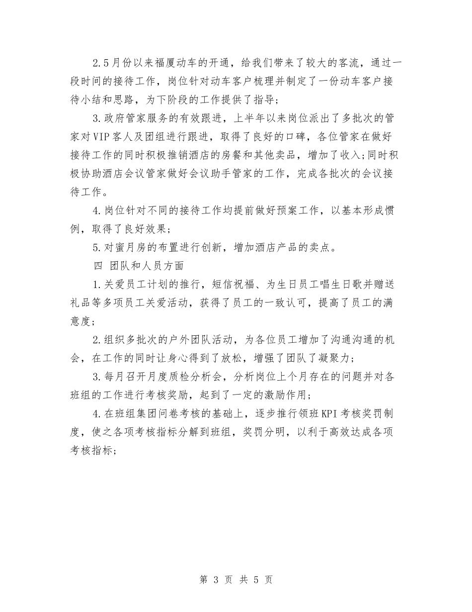 2024年5月酒店客房部半年工作总结范文与2024年5月银行办公室工作计划汇编_第3页