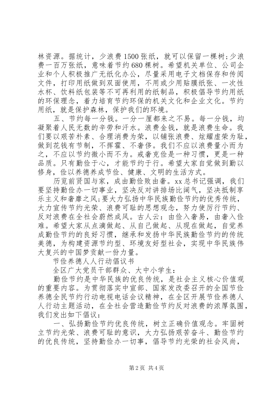 节俭养德全民节约倡议书范文_第2页