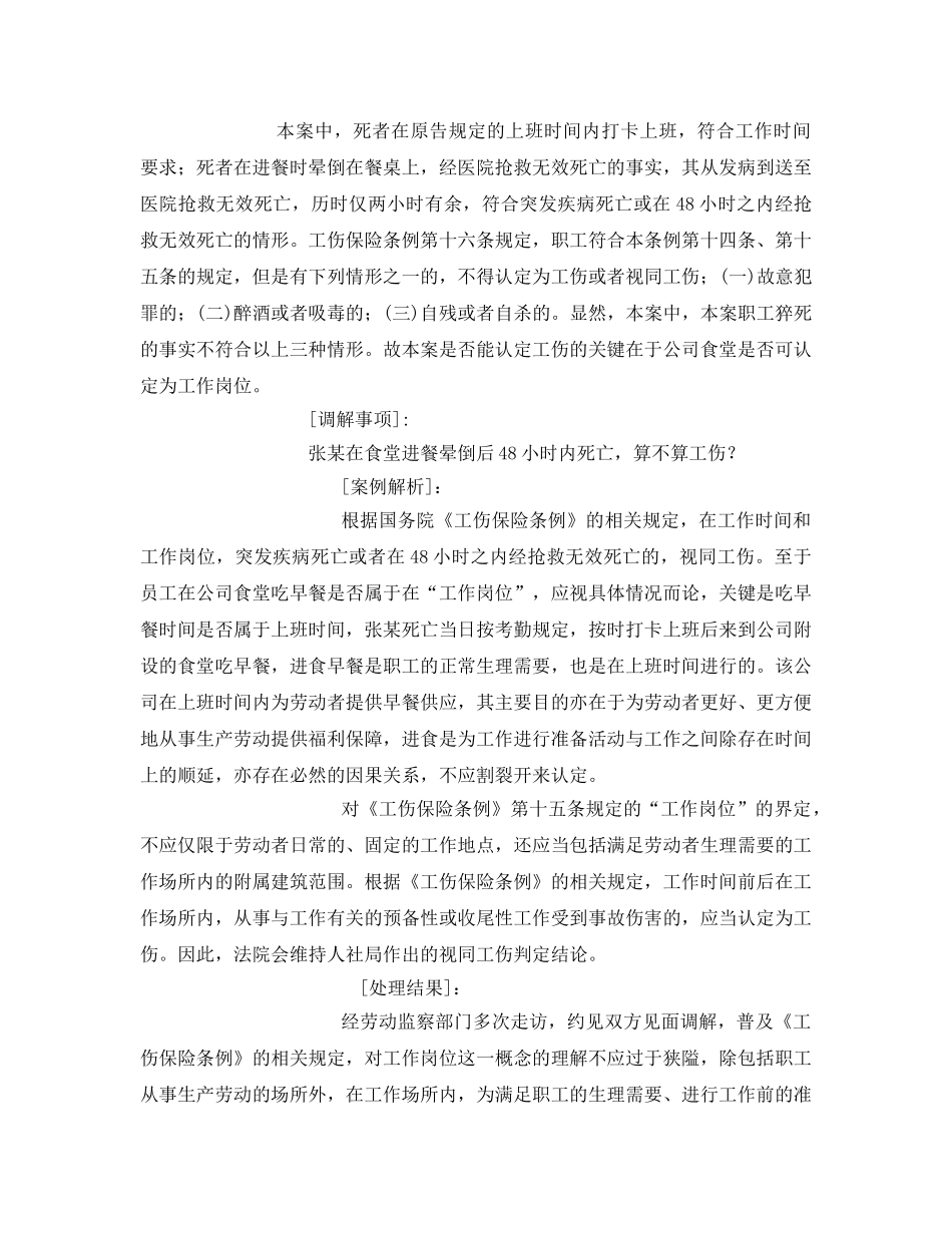 《工伤保险》之食堂晕倒后48小时内死亡，算不算是工伤？ _第2页