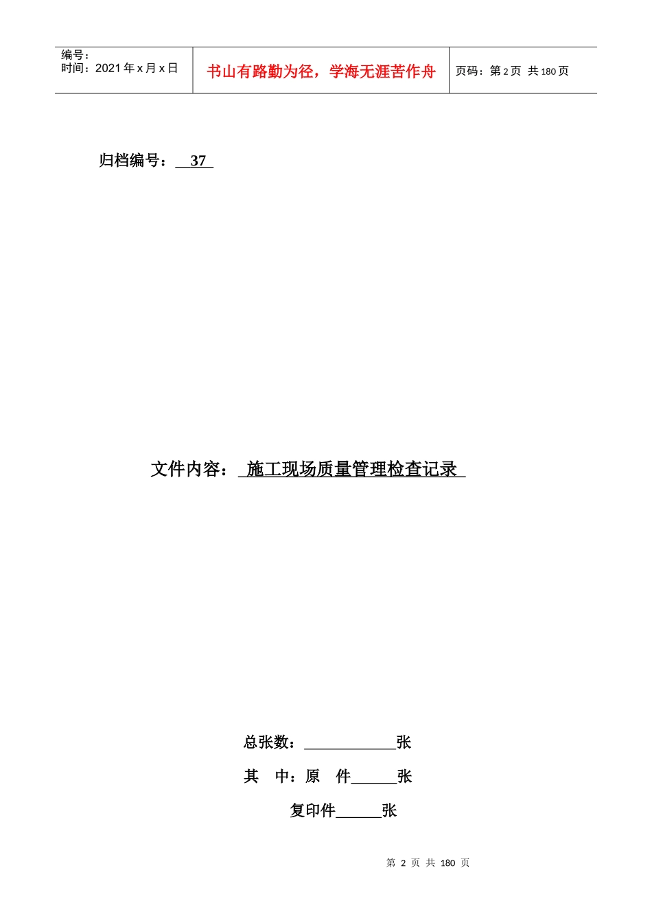 档案移交资料封面（DOC171页）_第2页