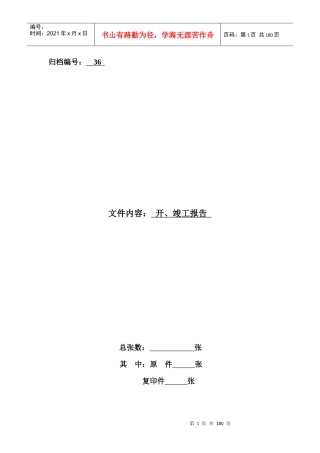 档案移交资料封面（DOC171页）