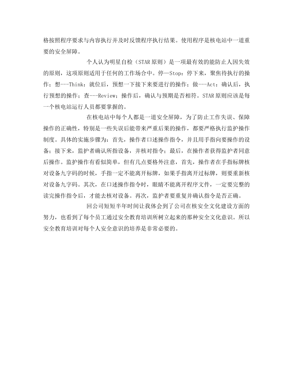 《安全文化》之安全文化建设始于安全教育与培训 _第3页