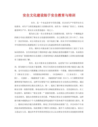 《安全文化》之安全文化建设始于安全教育与培训 