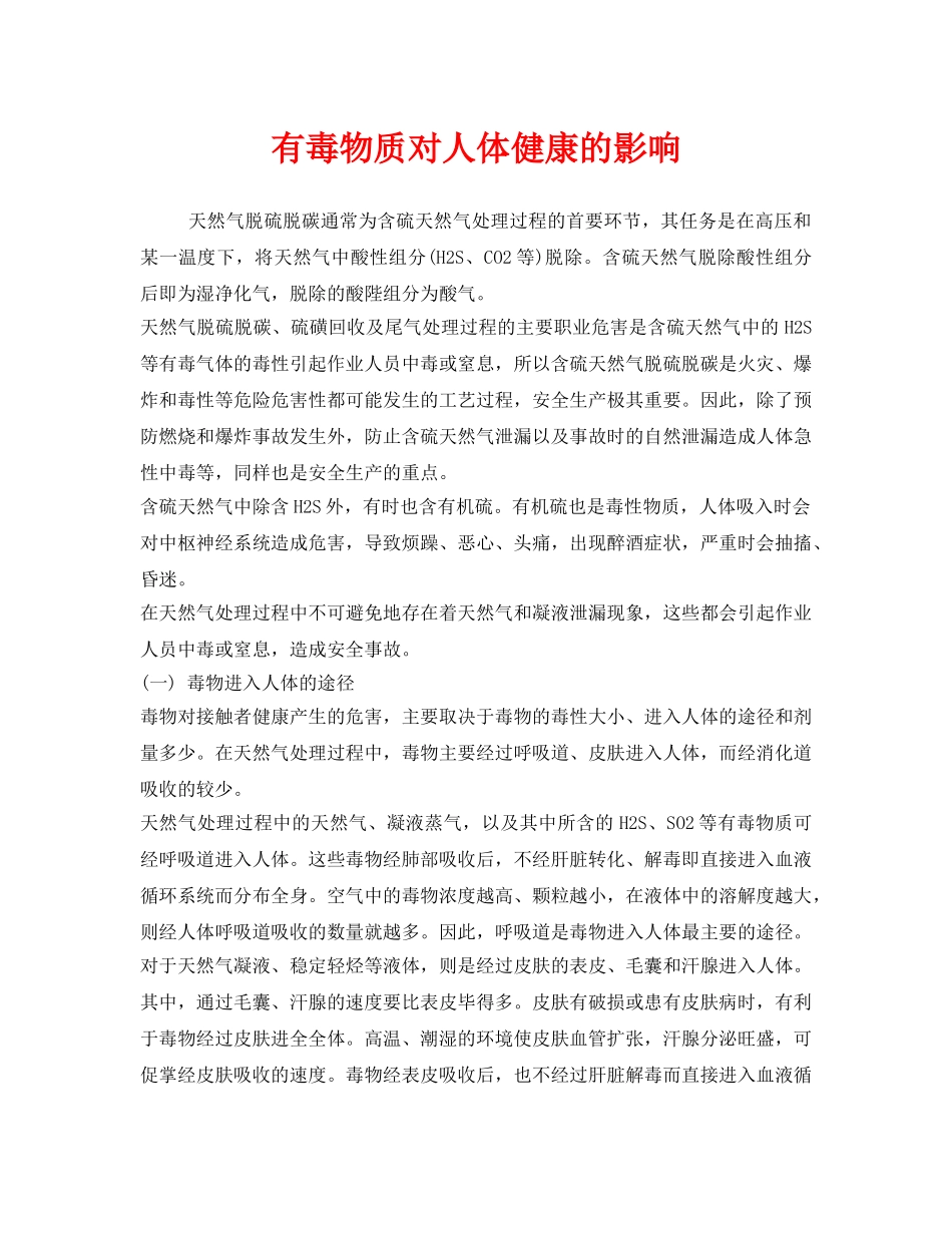 《安全管理职业卫生》之有毒物质对人体健康的影响 _第1页