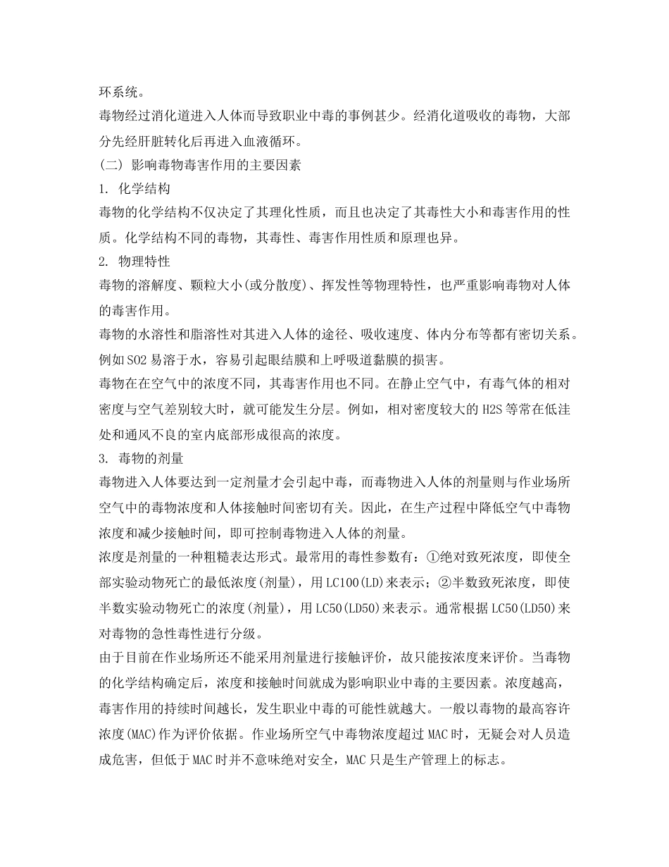 《安全管理职业卫生》之有毒物质对人体健康的影响 _第2页