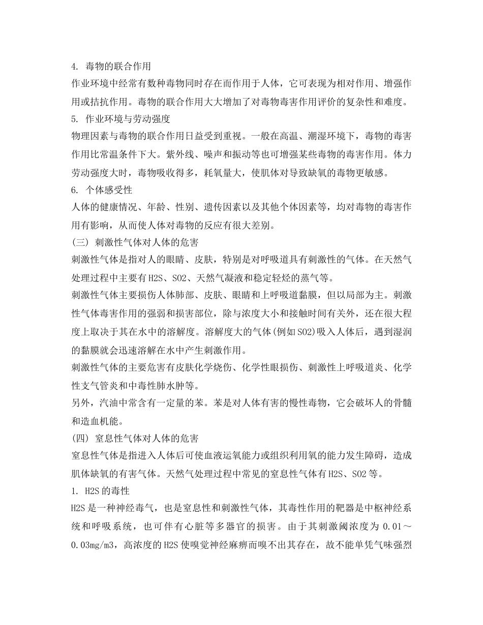 《安全管理职业卫生》之有毒物质对人体健康的影响 _第3页