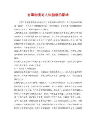 《安全管理职业卫生》之有毒物质对人体健康的影响 